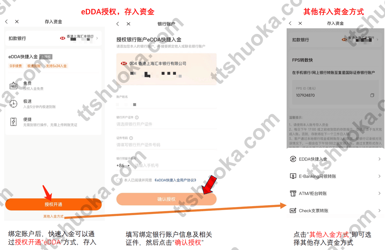 复星证券港币入金方法步骤1