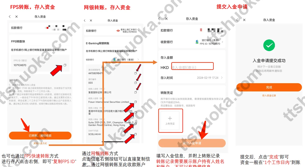 复星证券港币入金方法步骤2 - FPS转数快入金教程