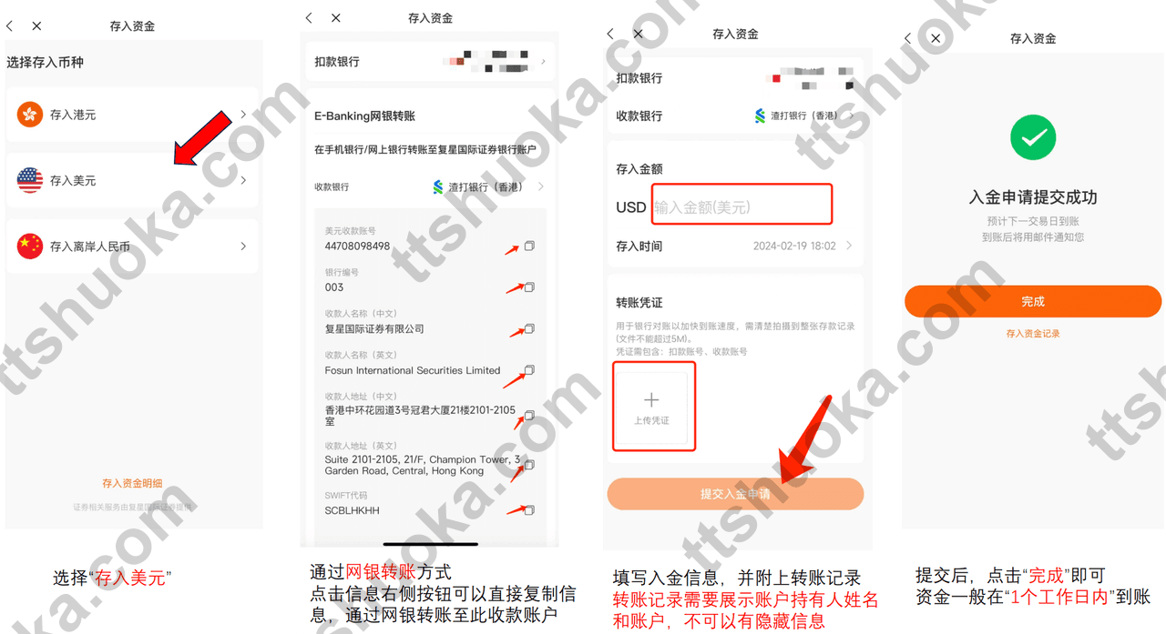 复星证券美元入金方法 - 美股入金教程