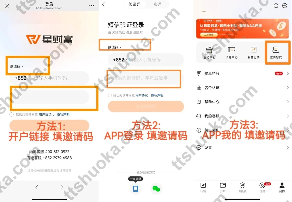 复星证券邀请码绑定教程 - 如何填写邀请码JKWUCF