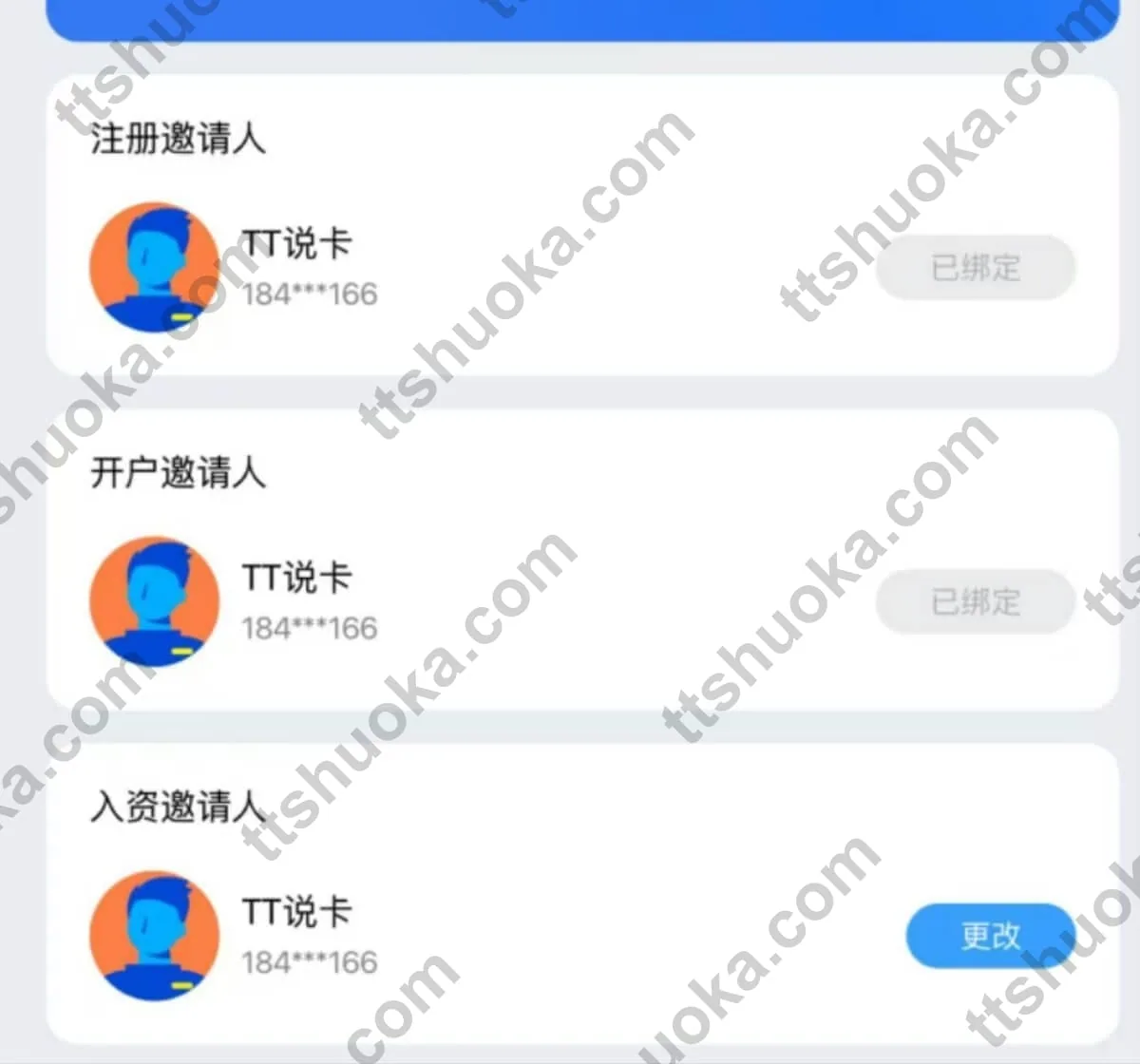 长桥证券邀请码绑定步骤 TAXUBT