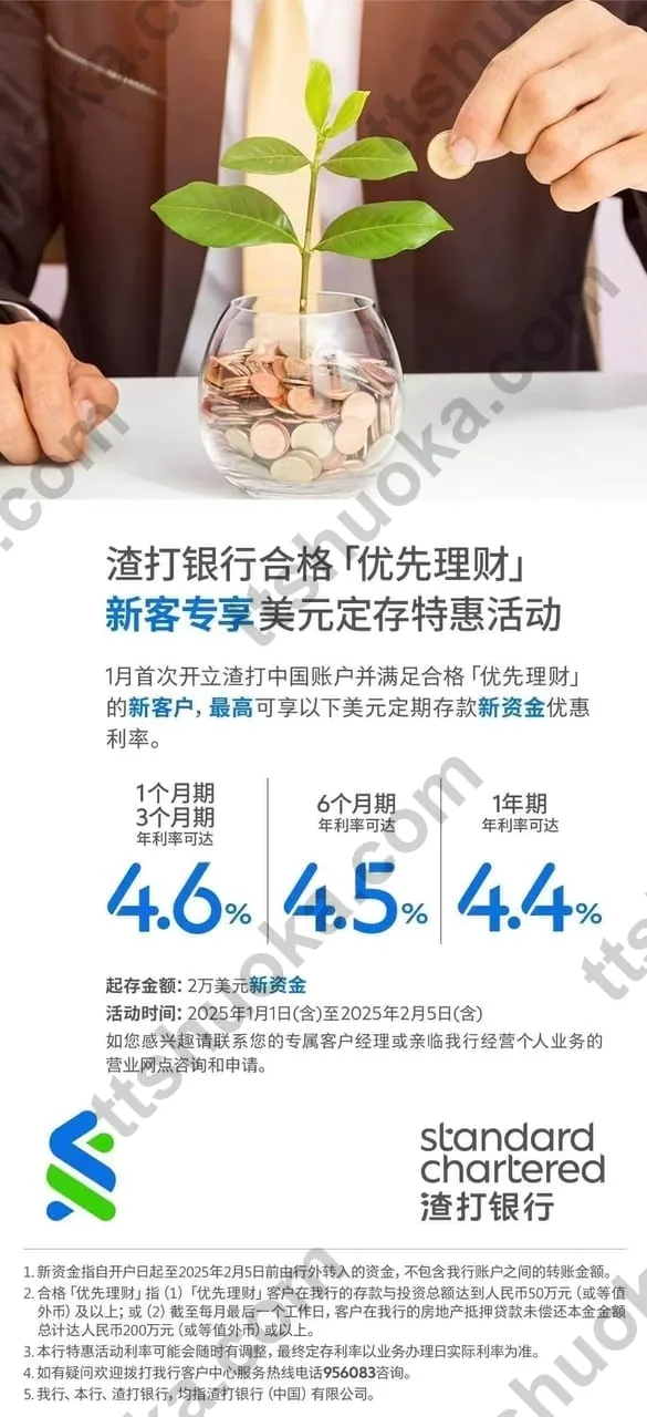渣打银行美元定存利率优惠活动