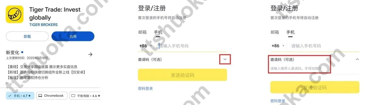 老虎证券开户邀请码TTSKA福利活动