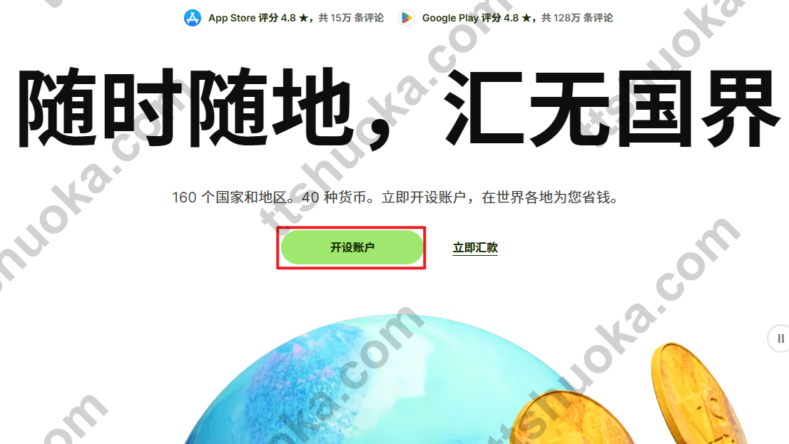 Wise开户注册页面和开设账户入口