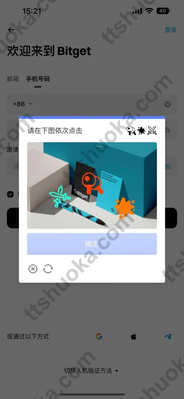 Bitget App 人机验证页面，显示需要按顺序点击的图形