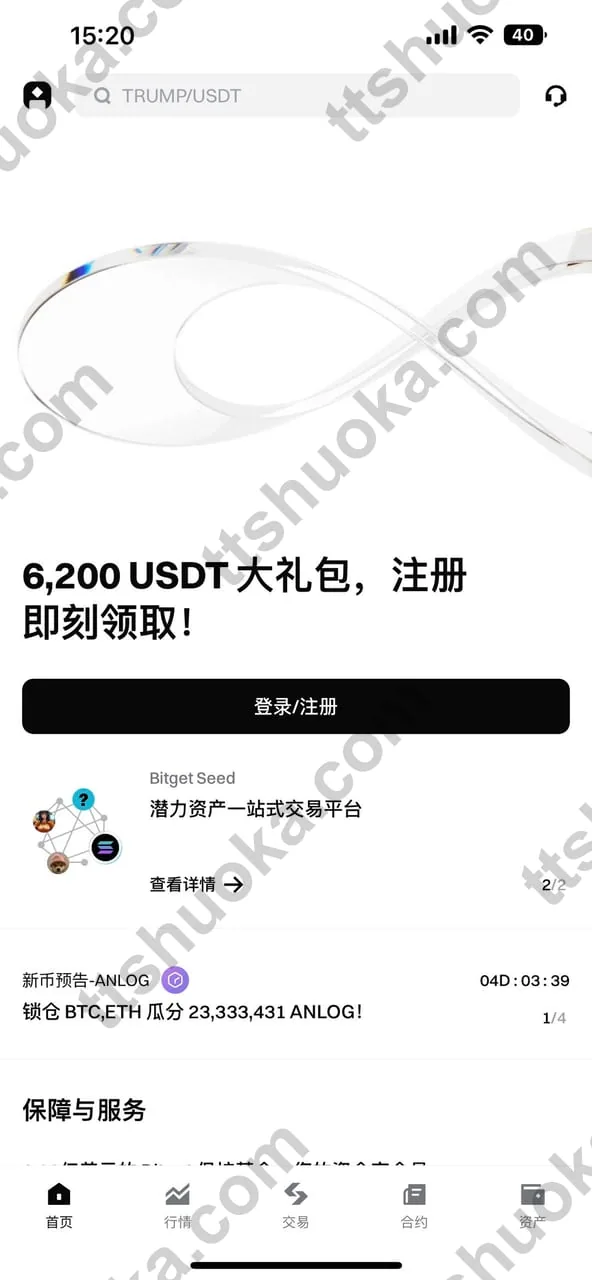 Bitget App 首页和注册入口，显示立即开始和注册按钮