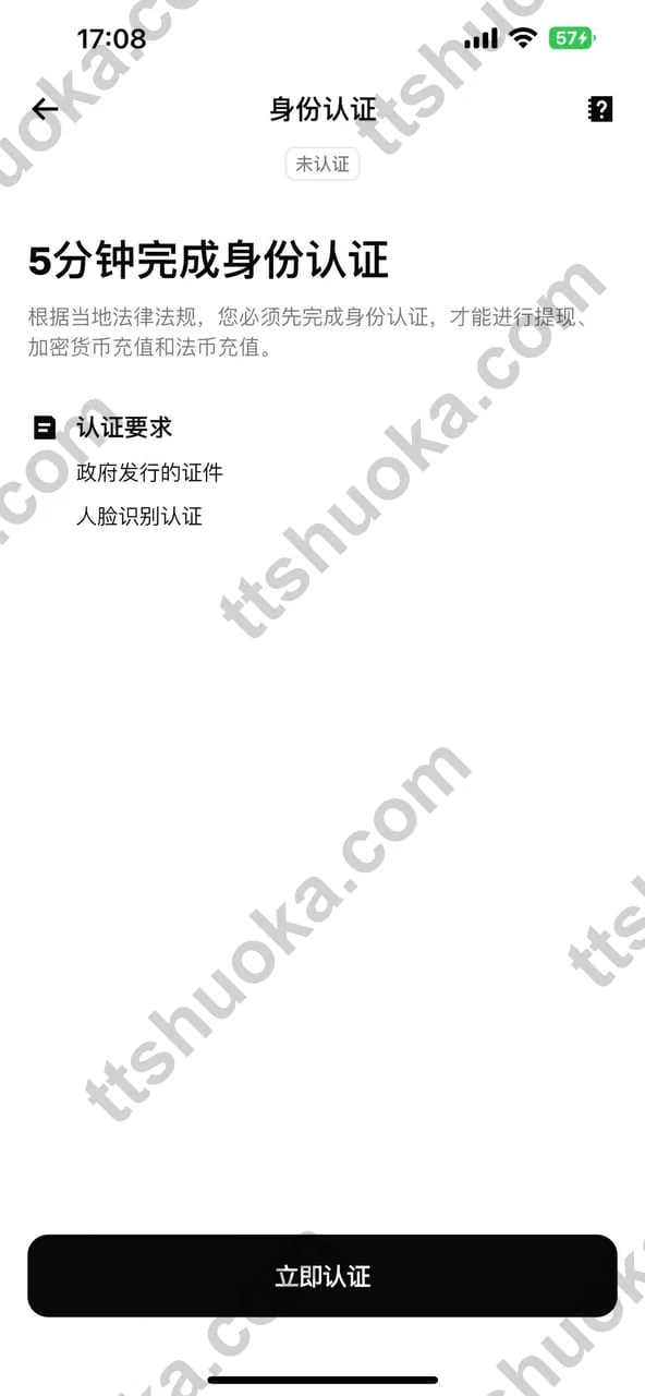 Bitget App KYC 身份认证说明页，显示认证说明和开始按钮
