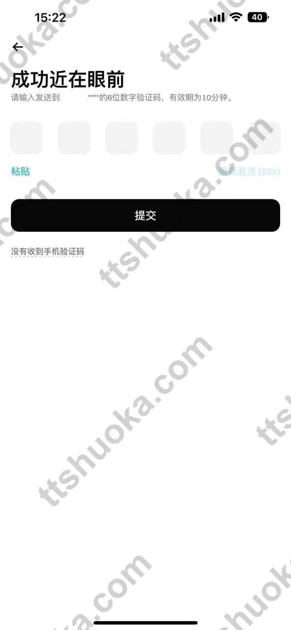 Bitget App 短信验证码页面，显示验证码输入框和提交按钮