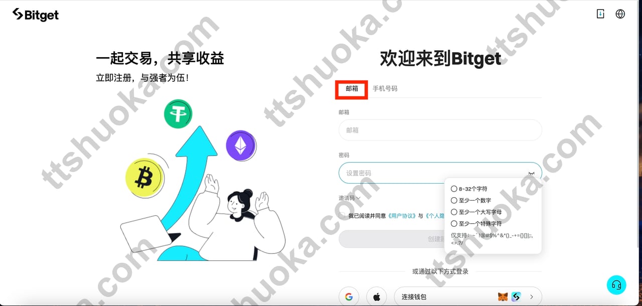 Bitget 网页端创建账户页面，显示邮箱、密码、邀请码和密码设置要求