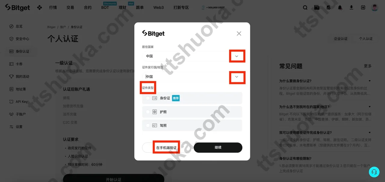Bitget 网页端 KYC 页面，显示居住国地区、证件签发地和证件类型选择