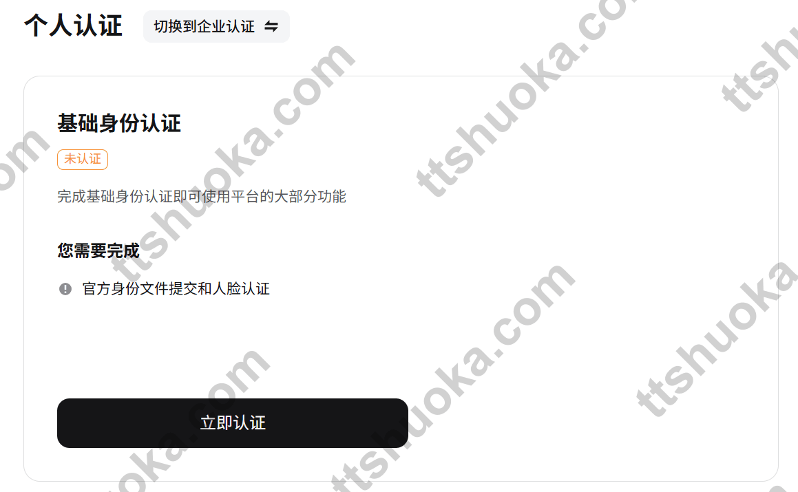 Bitget 个人身份认证页面，显示基础身份认证未完成和立即认证按钮