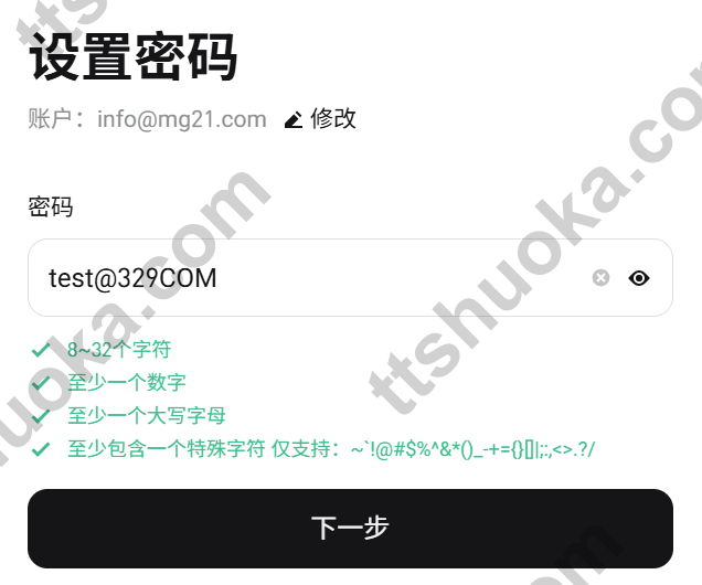 Bitget 注册流程中的密码设置页面，展示密码长度和字符要求