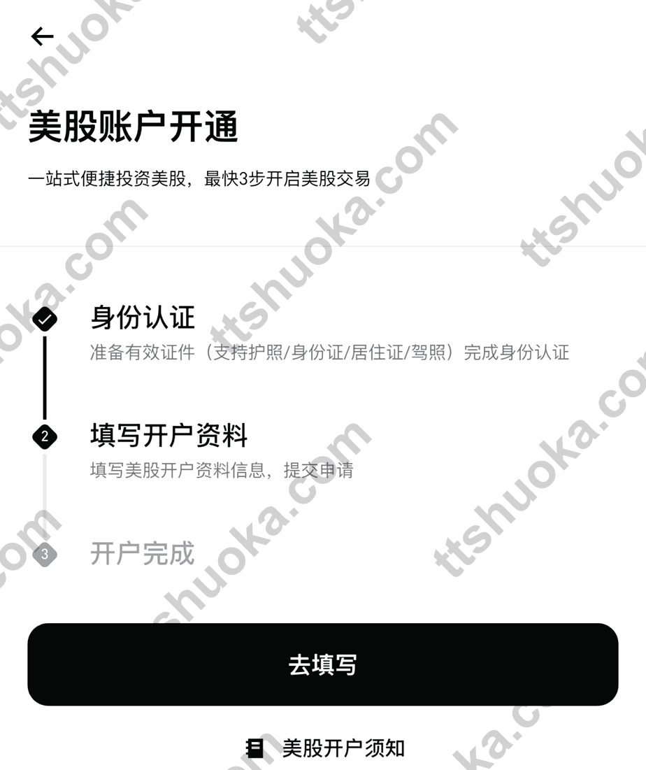 Bitget Stock+ 美股账户开通页面，显示填写开户资料步骤