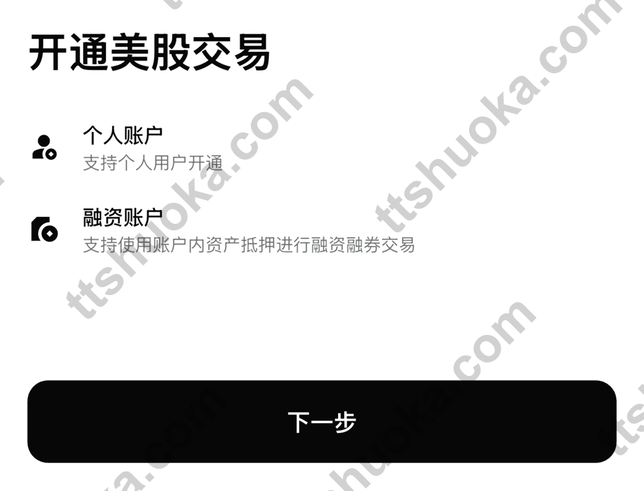 Bitget Stock+ 账户类型选择页面，包含个人账户和融资账户