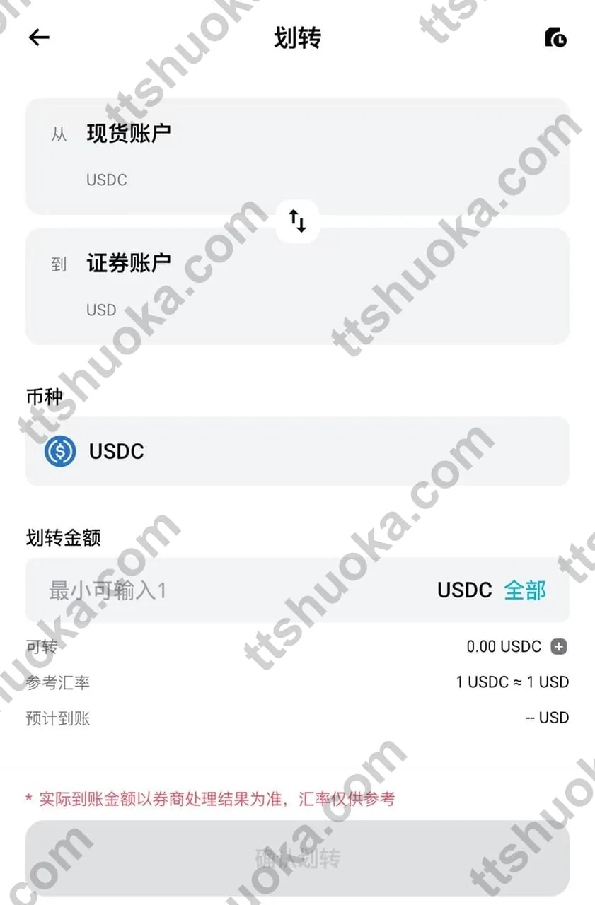 Bitget Stock+ 从现货账户划转 USDC 到证券账户的页面