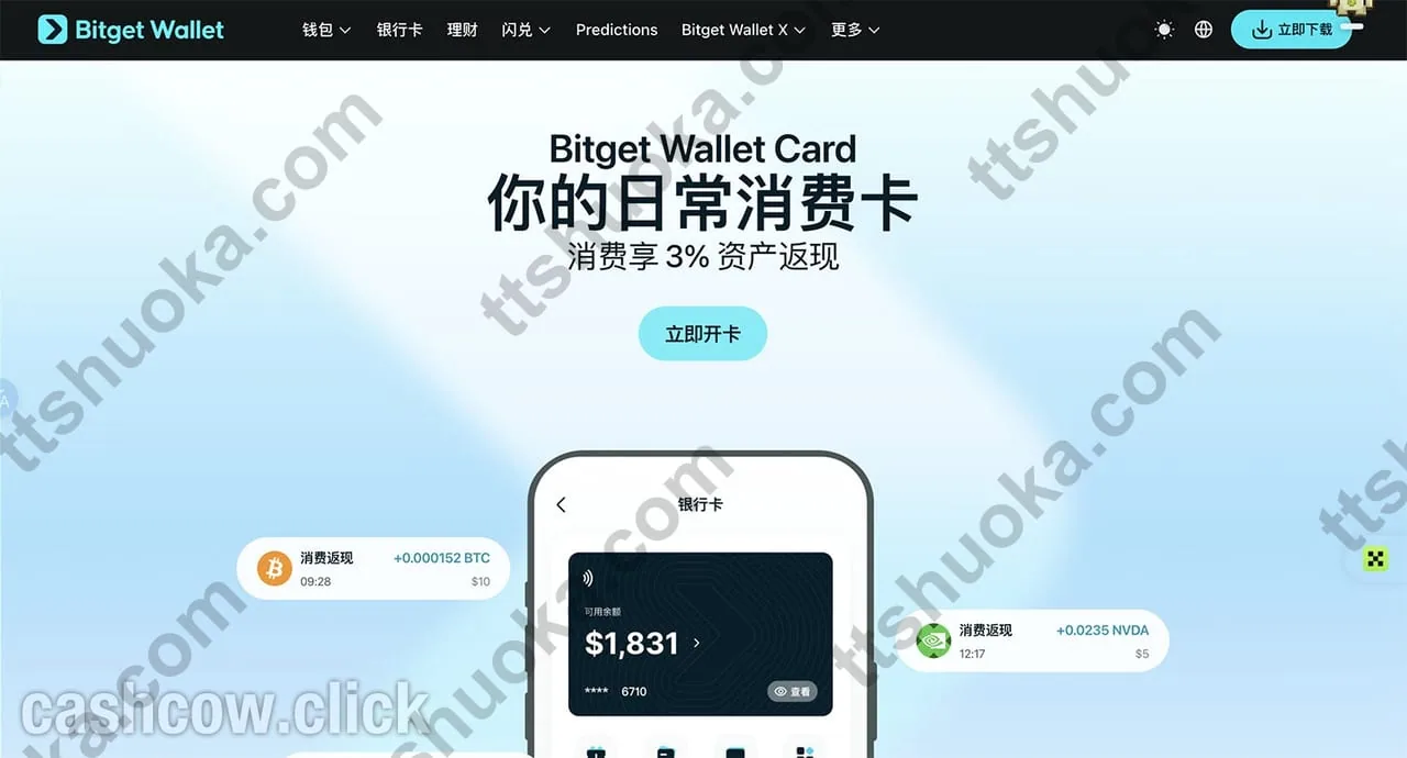 Bitget Wallet Card 支持地区、卡行与实体卡开放情况对比图