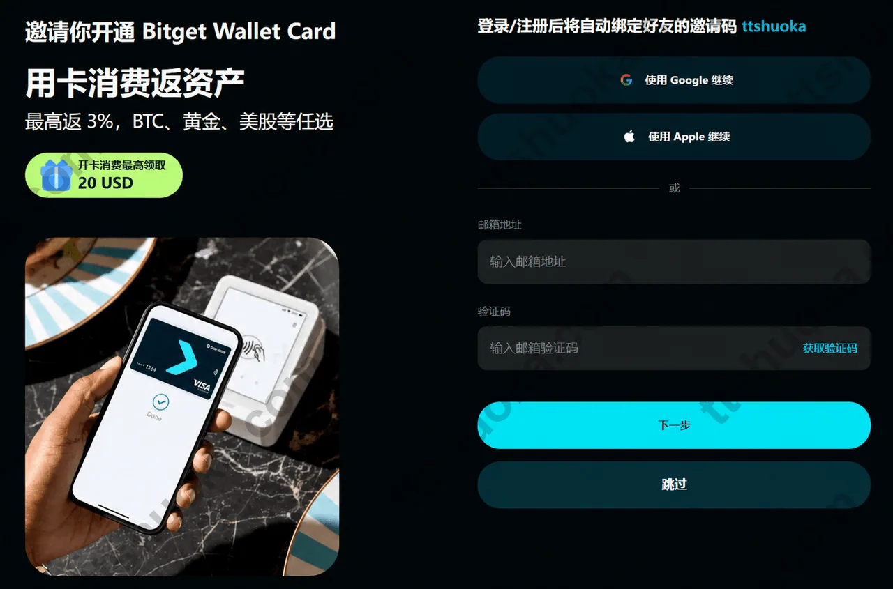 Bitget Wallet Card 消费返现、免开卡费和本地支付生态说明图