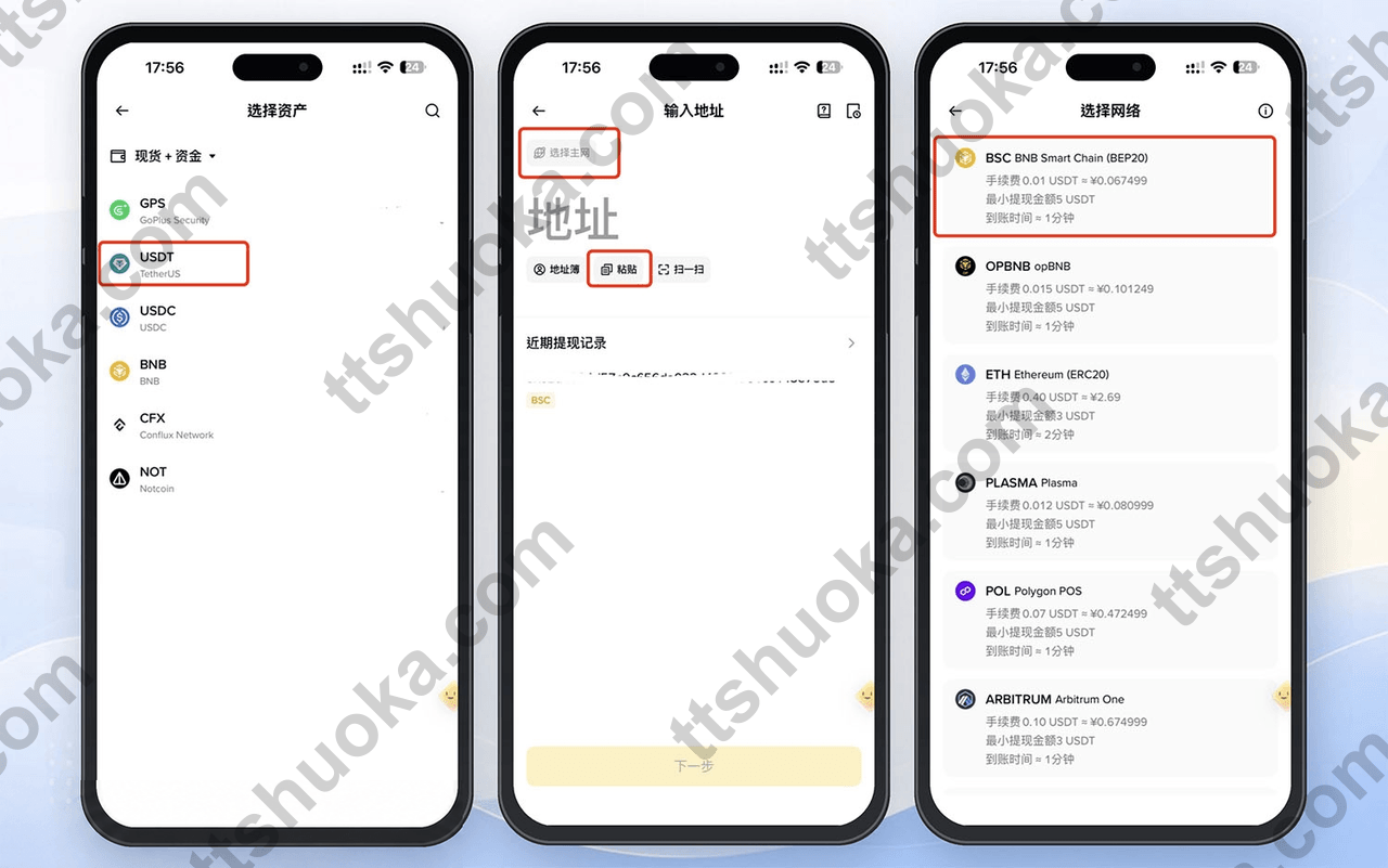 交易所提币时选择 USDT 和 BNB Smart Chain 网络页面