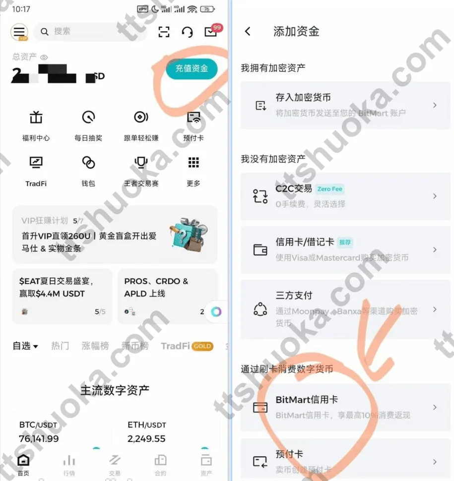 BitMart App 添加资金页面，展示 BitMart 信用卡和预付卡入口