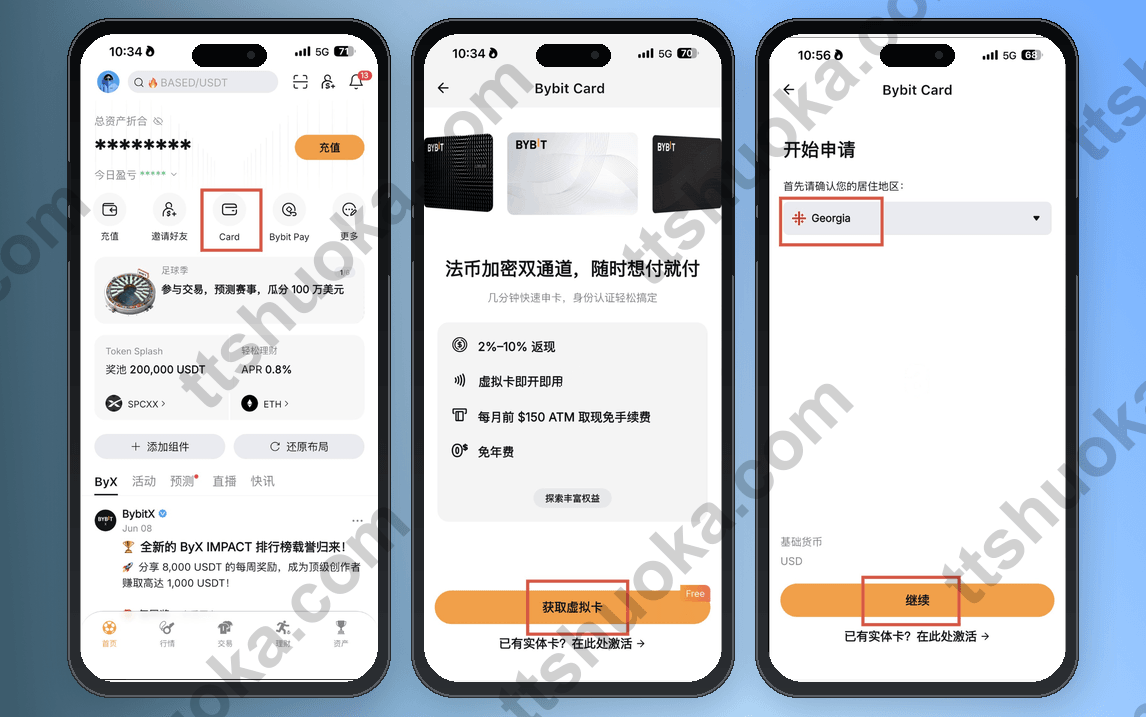 Bybit App Card 入口和格鲁吉亚虚拟卡申请页面
