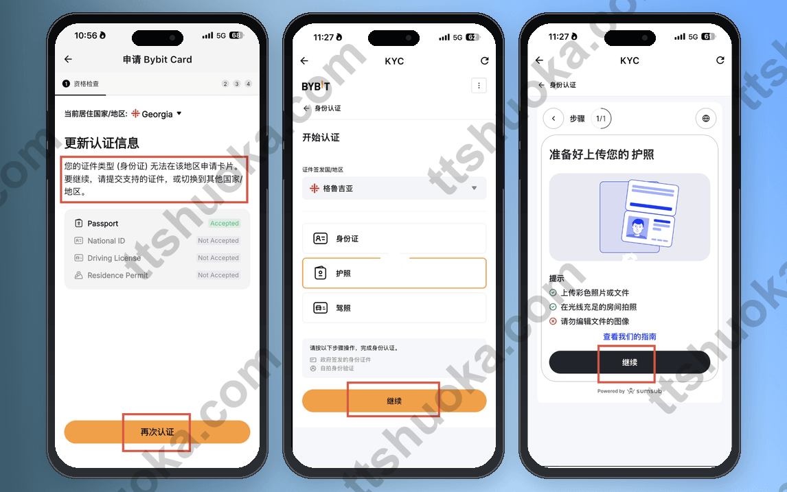 Bybit Card 护照KYC身份认证流程