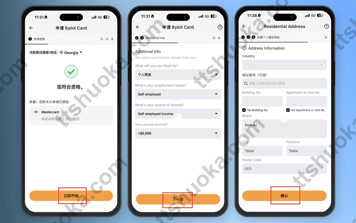Bybit Card 申请资格、补充资料和地址填写页面