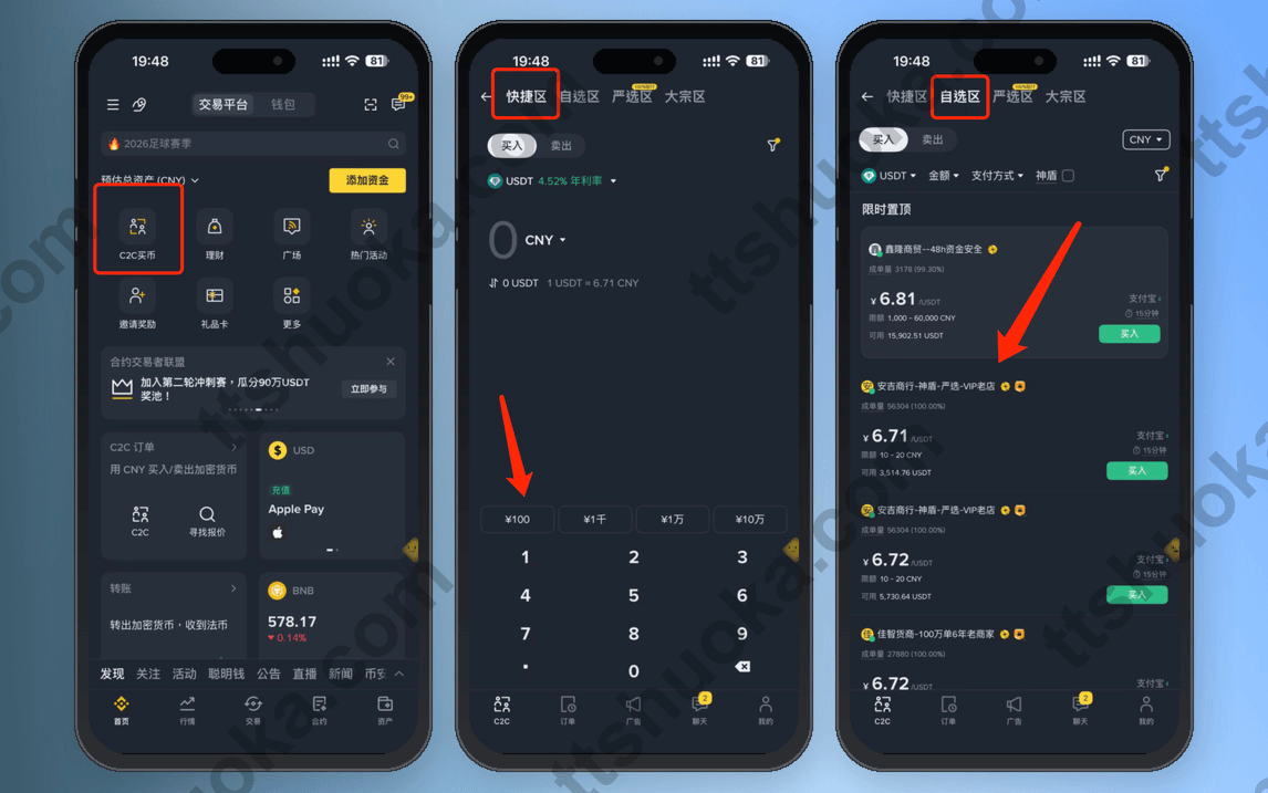 币安 C2C购买USDT与选择商家的操作页面