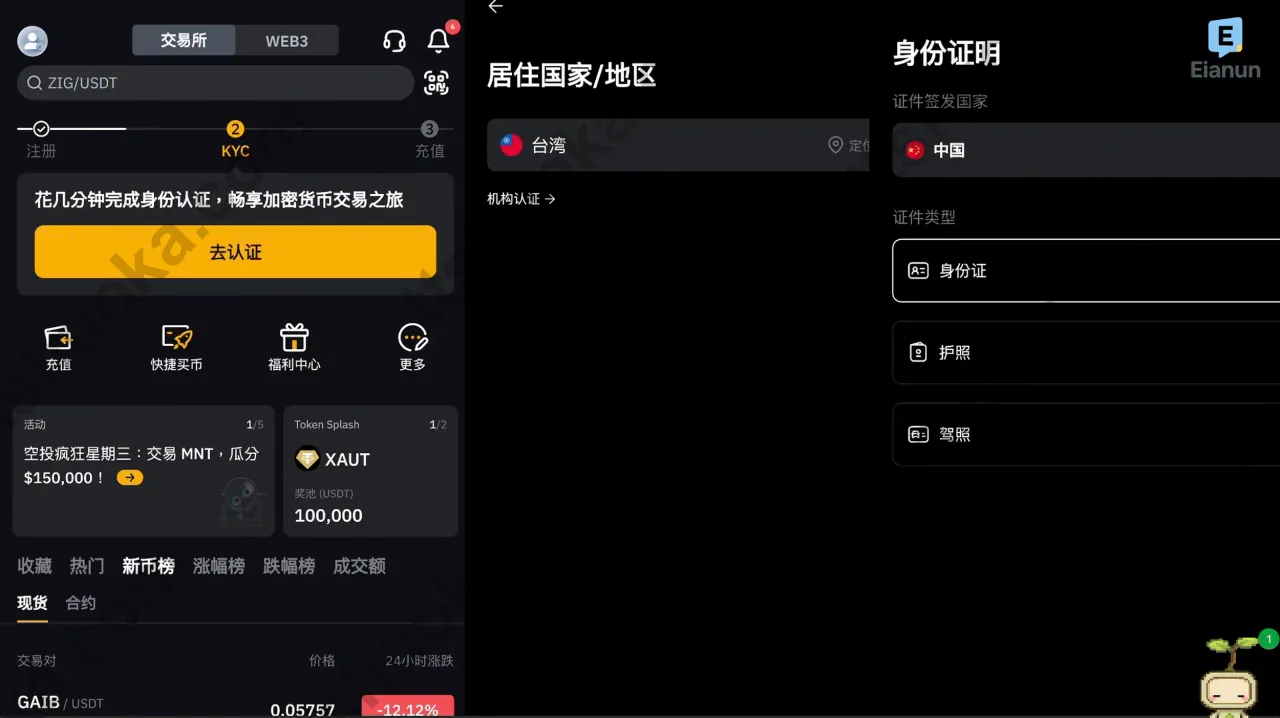 Bybit KYC 居住地区和身份证明选择页面