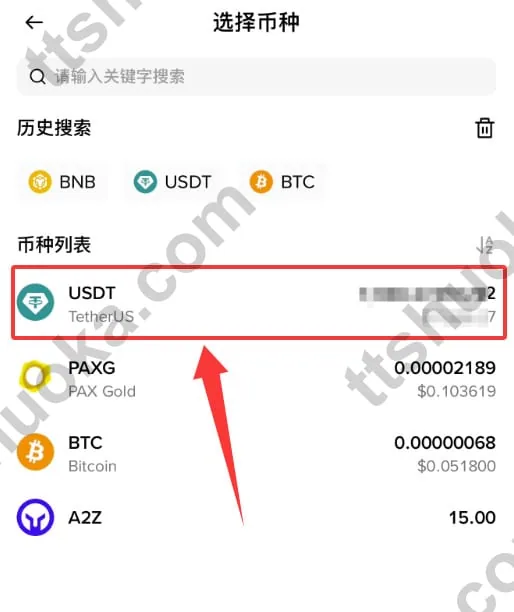 发币平台选择 USDT 提币币种的界面示例