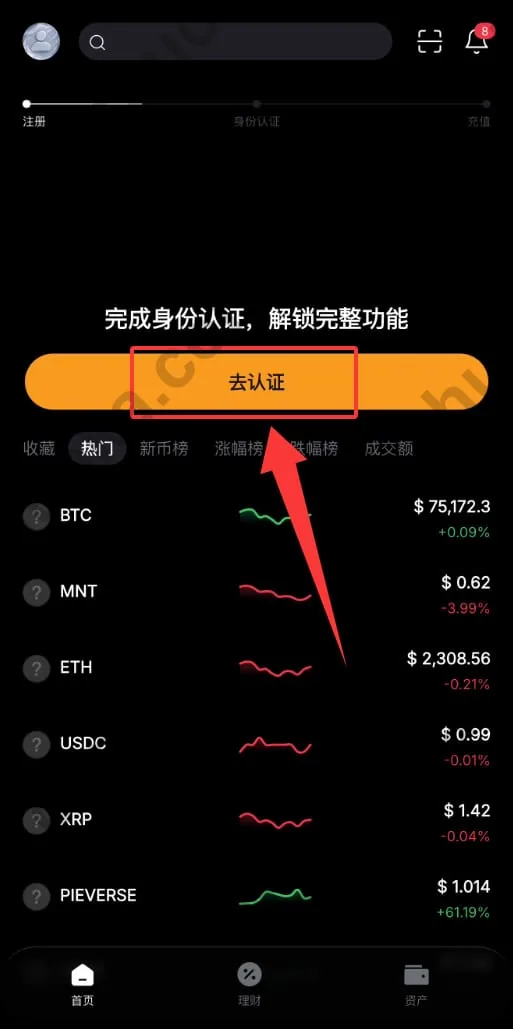 Bybit 身份认证入口中显示去认证按钮的界面示例