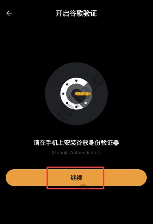 Bybit 开启谷歌身份验证并继续绑定的界面示例