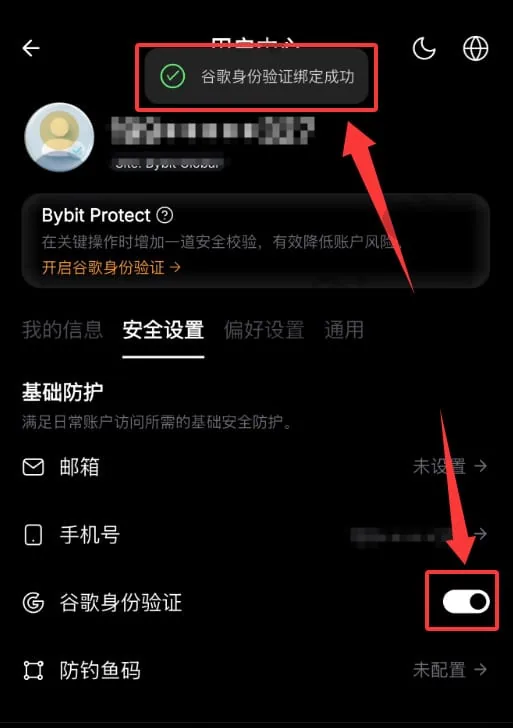 Bybit 谷歌身份验证绑定成功的界面示例