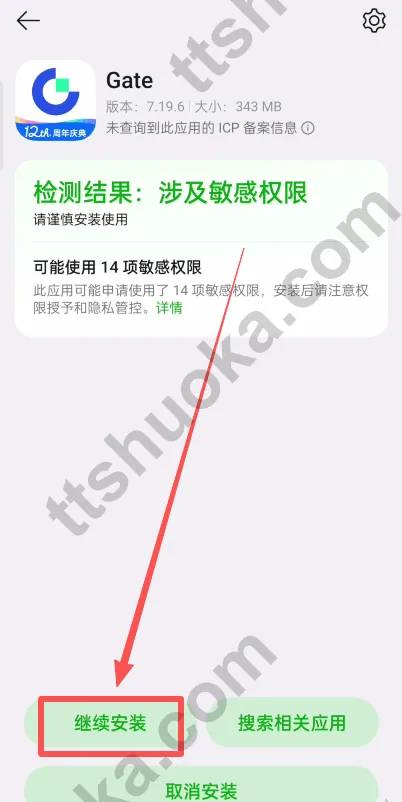 Android 应用安装权限提示的历史截图