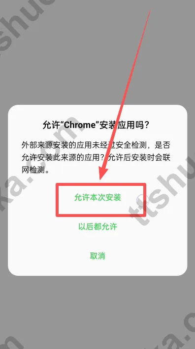 Android 外部来源安装确认界面的历史截图
