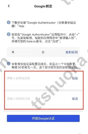 Gate 确认绑定身份验证器的历史页面