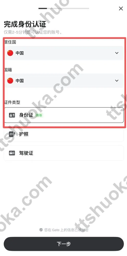 Gate KYC 国家地区与基础资料表单历史截图