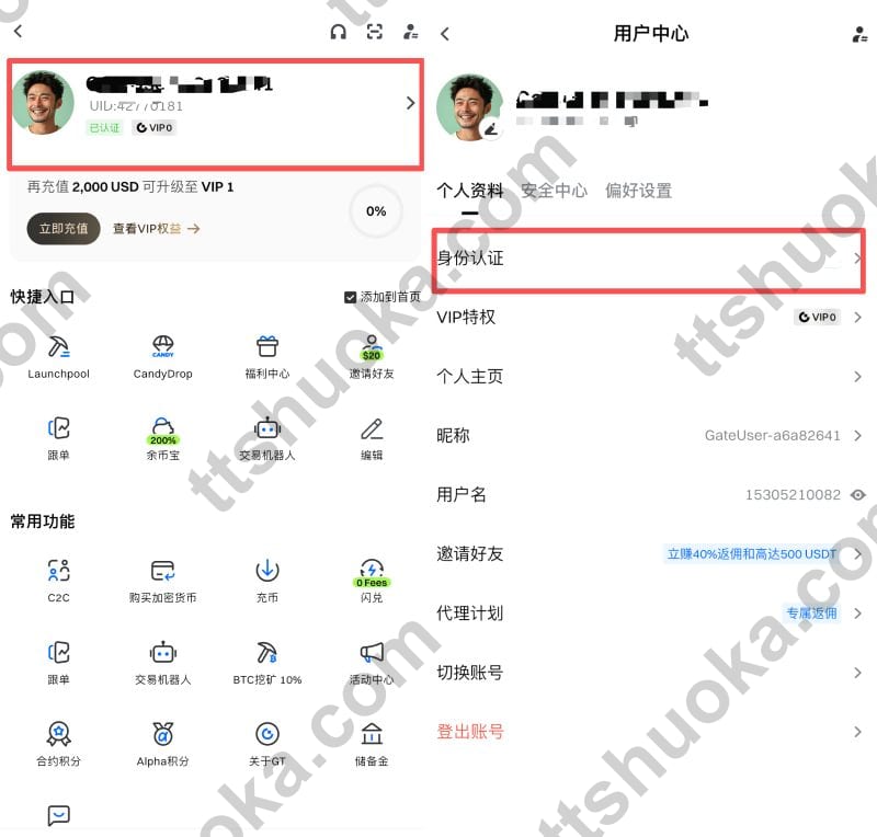 Gate 个人资料中的身份认证入口历史截图