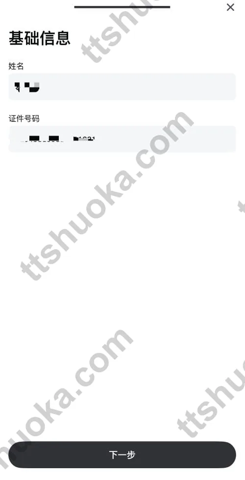 Gate KYC 姓名和证件号码确认历史截图