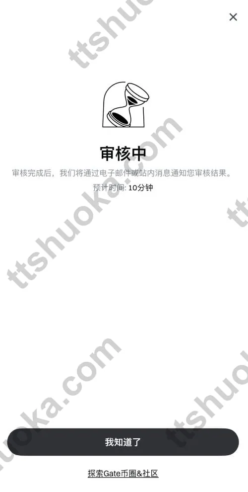 Gate 身份认证审核中页面历史截图
