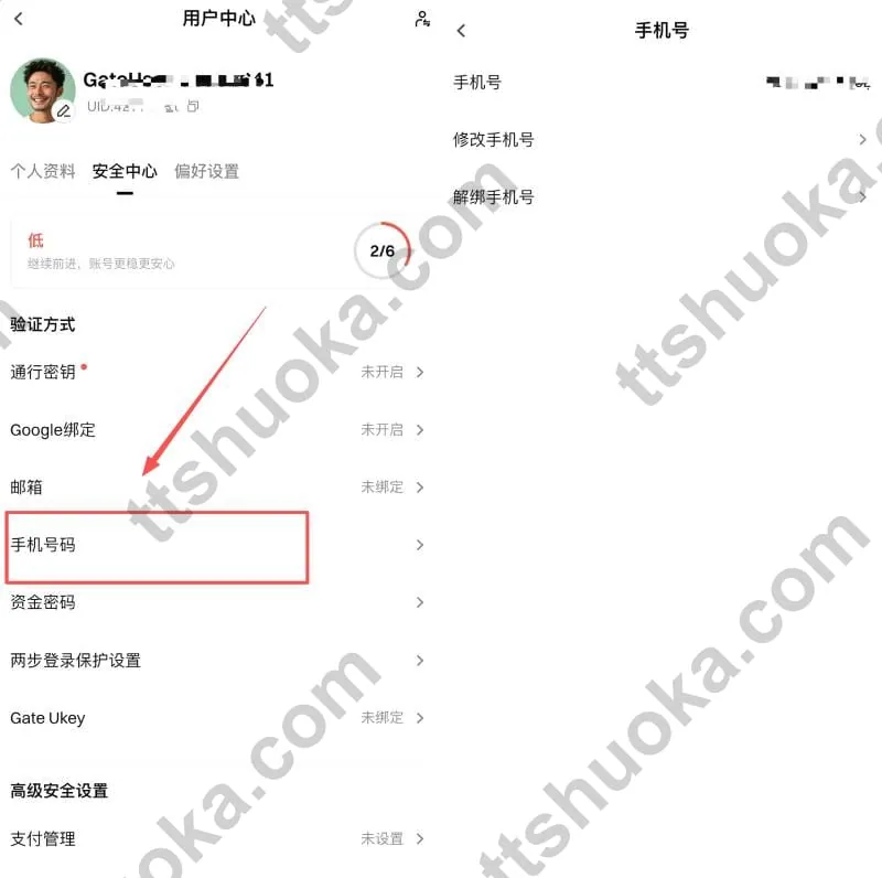 Gate 手机验证设置历史截图