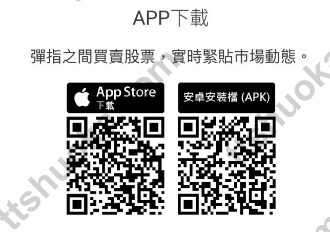 致富证券 App 下载页,同时提供 App Store 和 Android APK 二维码