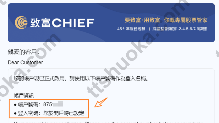 致富证券开户成功邮件示意,提示使用账户号码登录