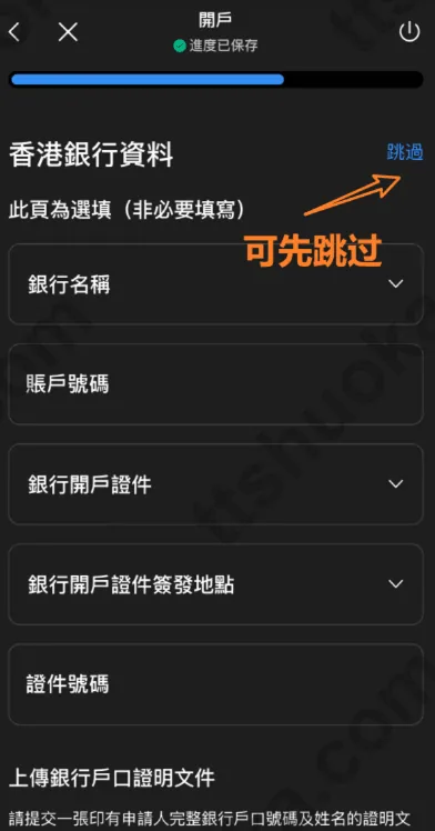 致富证券香港银行卡资料页面,可后续再补充并可先跳过