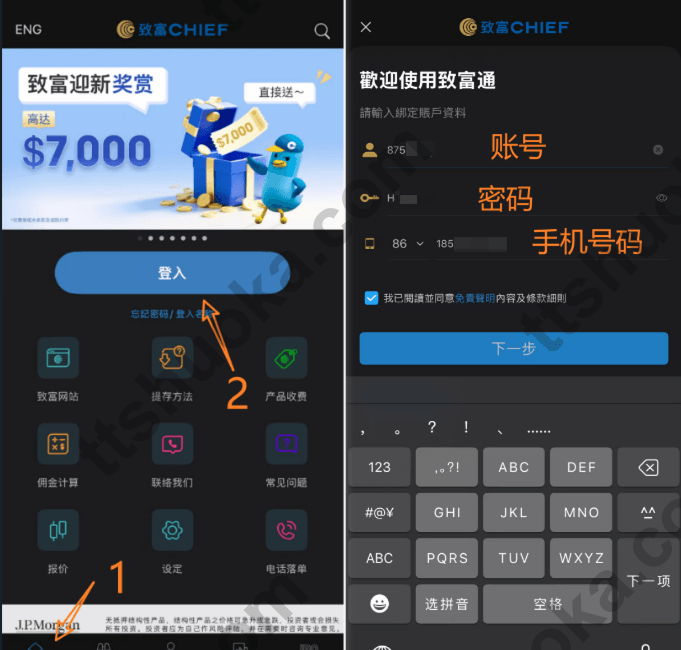 致富证券 App 登录界面,展示使用账户号、密码和手机号进入